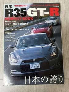 日産Ｒ35 ＧＴーＲ　パーフェクトブック