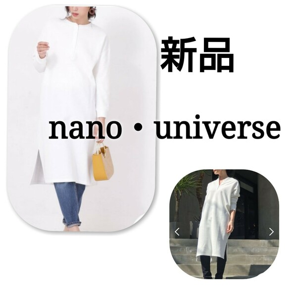 新品 nano・universe ナノユニバース 未着用 ヘンリーマキシ ワンピース