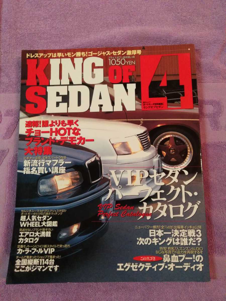 上品な VIPCAR雑誌 特別付録 2001年1月号～ SEDAN BIG - 趣味/スポーツ