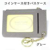 新品 パスケース カードケース 定期入れ コインケース ミニ財布 灰色_画像1