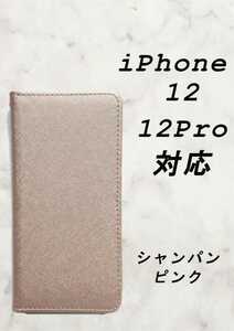 PUレザー手帳型スマホケース(iPhone 12/12 pro対応)シャンパンピンク