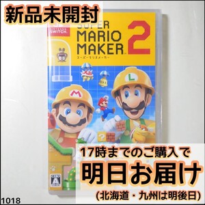 Switch スーパーマリオメーカー2