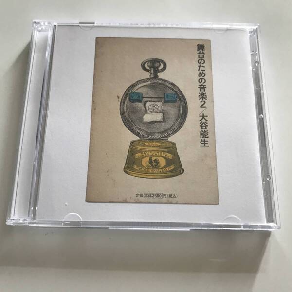 中古CD 2枚組 大谷能生 Yosio Ootani 舞台のための音楽 2 Music For Stage 2 HEADZ 162 play 5 エクスペリメンタル 舞台芸術サントラ