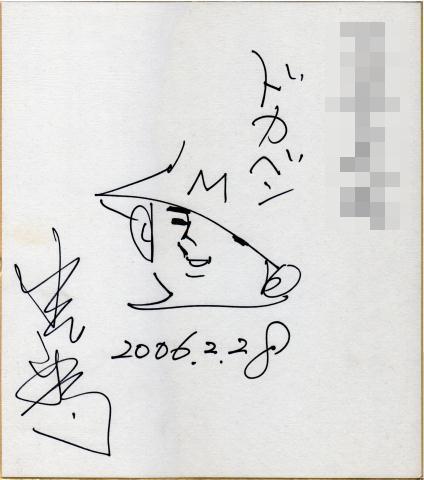 Illustration d'illustration dessinée à la main de Shinji Mizushima, papier coloré autographe dessiné à la main Dokaben par Taro Yamada, décédé, des bandes dessinées, produits d'anime, signe, Peinture dessinée à la main