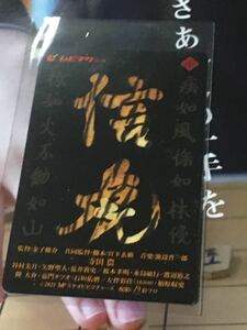 信虎　使用済みムビチケ　半券　前売り券　映画