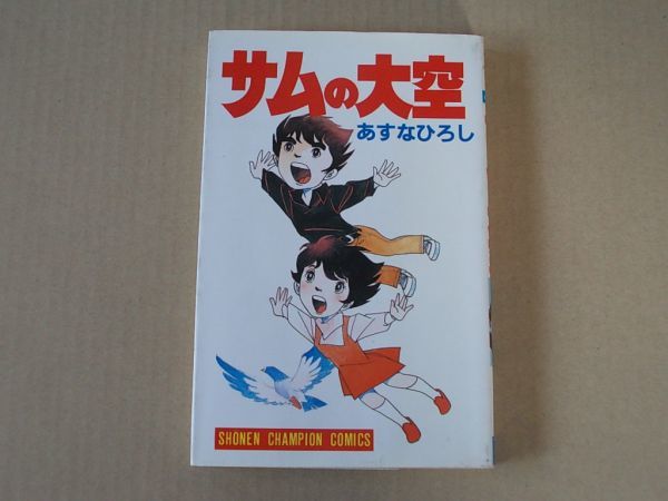 2023年最新】ヤフオク! -あすなひろしの中古品・新品・未使用品一覧