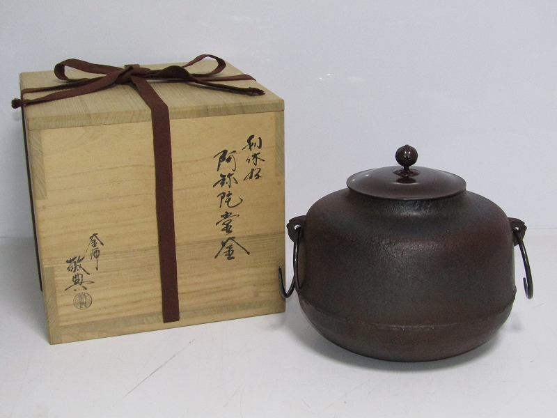茶道道具 煎茶道具茶道道具人間国宝 高橋敬典造 鬼面風爐 共箱なし 茶道道具 煎茶道具茶道道具人間国宝 高橋敬典造 鬼面風爐 共箱なし