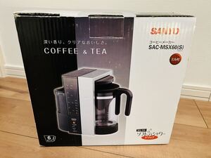 ☆ 送料無料 ☆ 新品 即決 サンヨー ミル付きコーヒーメーカー SAC-MSX60(S) ☆ ティーメーカー 三洋電機 ☆ ソフトシャワードリップ ☆