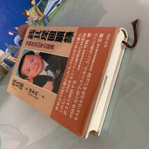 銭其回顧録 : 中国外交20年の証言　濱本 良一訳　出版年月： 2006.12.　ハードカバー製本_画像3