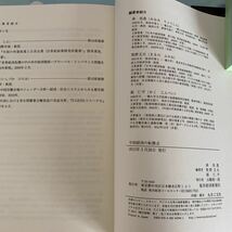 中国経済の転換点 単行本 2013/3/28 南 亮進, 牧野 文夫 , 仁平 (著, 編集)その他　ハードカバー製本_画像8