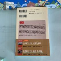 朝日選書 ２１世紀の中国　経済篇―国家資本主義の光と影 加藤 弘之/渡邉 真理子/大橋 英夫【著】 朝日新聞出版（2013/02発売）_画像2