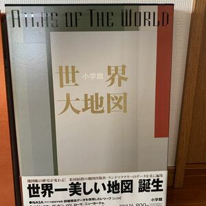 世界大地図 小学館　 2009/12/2　 正井泰夫 (著)　函、ハードカバー製本