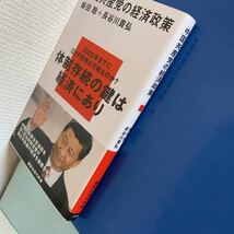 中国共産党の経済政策 (講談社現代新書) 新書 2012/12/20 柴田 聡 , 長谷川 貴弘 (著)_画像7