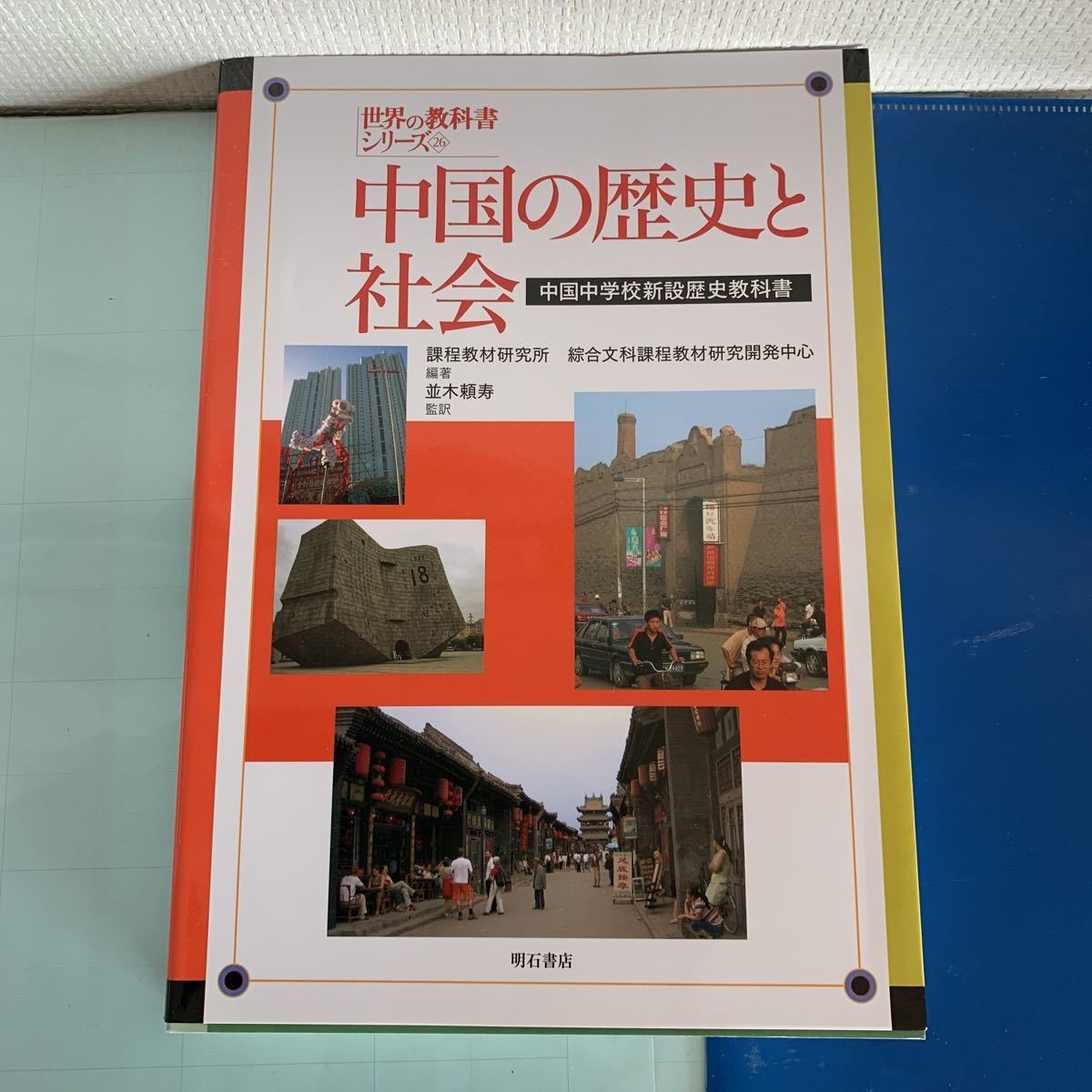 2023年最新】Yahoo!オークション -世界の歴史教科書シリーズ の歴史の