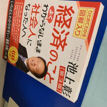 経済のことよくわからないまま社会人になった人へ【第３版】 2014/3/10 池上彰 (著)_画像6