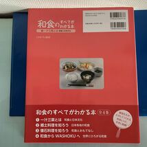 和食のすべてがわかる本〈１〉一汁三菜とは―和食と日本文化　 服部 幸應 服部 津貴子( 監修) こどもくらぶ(編) ミネルヴァ書房_画像2