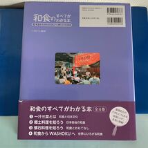 和食のすべてがわかる本(4) 和食からWASHOKUへ 世界にひろがる和食 服部 幸應 服部 津貴子( 監修) こどもくらぶ(編) ミネルヴァ書房_画像2