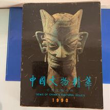 中国文物精華-中国文物の粋-　Gems of China’s Cultural Relics　1990　 -中国文物の粋-(中国語・日本語・英語併)_画像1