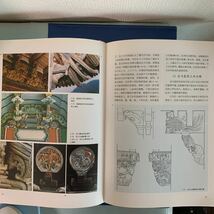 中國傳統建築装飾 （中国語版） 著者：楼 1999/12　　中國建築工業出版社 　300頁_画像10