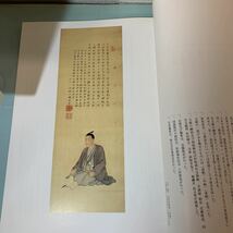 松陰神社所蔵宝物図録　2009年10月_画像6