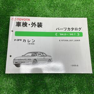  Toyota Curren E-ST206,207,208 series parts catalog *94.2~*98.7