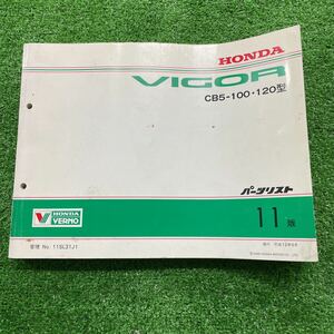  Honda Vigor CB5 список запасных частей каталог запчастей 11 версия 
