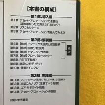 パンローリング 資産運用の強化書 : 銘柄選びよりも大切な投資の基本　角山智_画像5