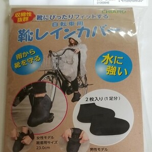 【CHIARO】自転車用 靴レインカバー Lサイズ 26.0～27.5㎝