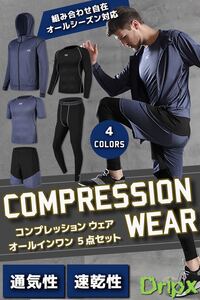 コンプレッションウェア【 速乾 快適通気】5点セット ランニングウェア インナー スポーツウェア 吸汗速乾 2XLサイズ グレー