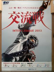 ▼B1ポスター　炭谷銀仁朗　セ・パ交流戦　西武ライオンズ　INTER LEAGUE 2013 プロ野球　キャッチャー　非売品▲