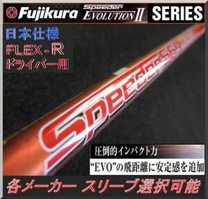 ■ フジクラ スピーダー / SPEEDER 569 EVO Ⅱ (R) 各メーカースリーブ＋新品グリップ付