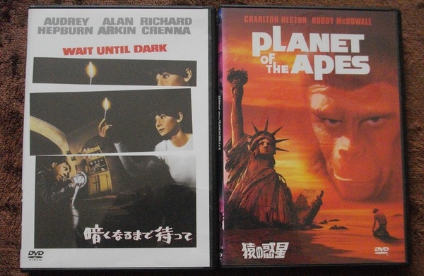 「暗くなるまで待って」 「猿の惑星」 　　中古 DVD　２本セット　 　 　 送料無料　　905
