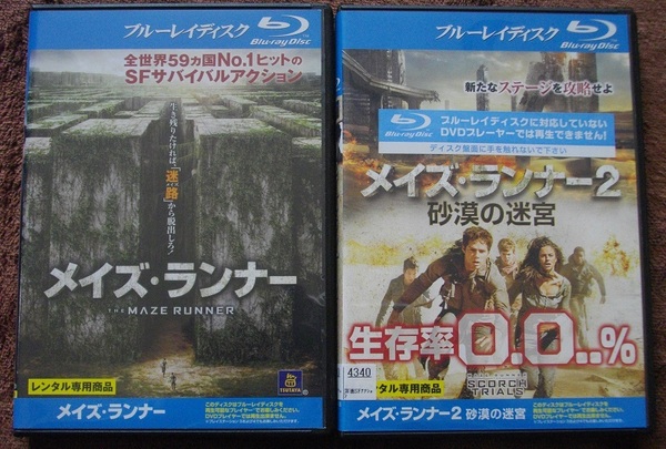 メイズ・ランナー1.2 　　レンタル版 ブルーレイ ２本セット　 中古　 　 送料無料　　br281