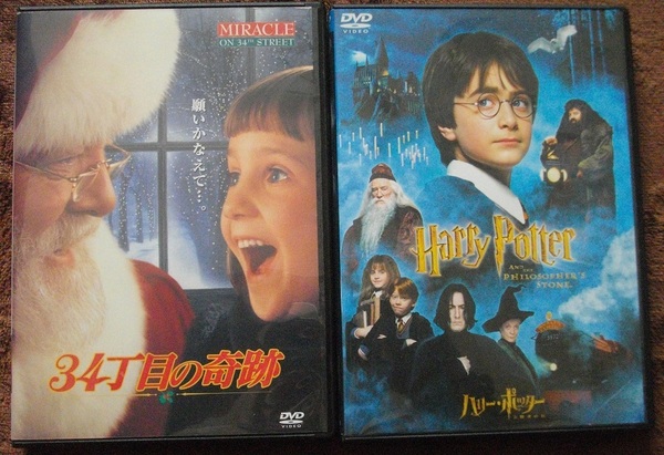 「３４丁目の奇跡」 「ハリー・ポッターと賢者の石」 　　中古 DVD　２本セット　 　 　 送料無料　　958