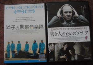 「迷子の警察音楽隊」 「善き人のためのソナタ」 　　レンタル版 DVD　２本セット　 中古　 　 送料無料　　940