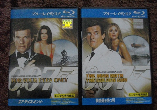 「007 ユア・アイズ・オンリー」 「007 黄金銃を持つ男」 レンタル版 ブルーレイ 2本セット 中古 送料無料 w