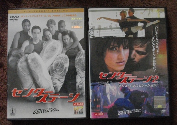 「センターステージ」 「センターステージ　2」 　　レンタル版 DVD　２本セット　 中古　 　 送料無料　　977