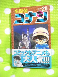 即決【同梱歓迎】帯付・初版 名探偵コナン(20) 青山剛昌 少年サンデーコミックス 小学館◆他多数出品中αｙ12