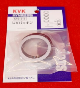 AR5333◆長期保管品◆KVK◆KPS1319◆UVパッキン