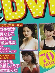 ☆ヤングチャンピオン烈 2018年No.8 付録 DVD 桃月なしこ 川崎あや 巨乳すぎるレポーター 巻頭グラビア 出口亜梨沙 袋とじ 天使もえ