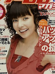 * Yahoo! BB magazine 2006 year 5 month number cover be key Inoue Waka Ichikawa Yui god tree ... Anzu Sayuri ........ height tree . woven Ishii ...