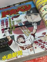 ☆週刊少年チャンピオン 2005年No.17 巻頭カラー ドカベン 楽天 真田一球 一球さん 水島新司 長谷川加奈 Athlete 工藤公康 予告 小林恵美_画像2