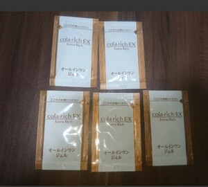 コラリッチEXⅡ スーパーオールインワン キューサイ 試供品1.5g×5袋