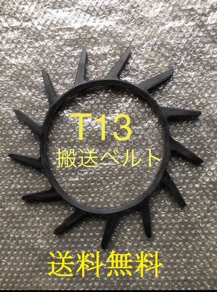 新品(4本)クボタコンバイン用T13掻き込みベルト(サイズA-29)