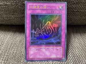 遊戯王カード 「地縛霊の誘い」ウルトラレア MG1-JP002 遊戯王 カード レア 廃品 美品