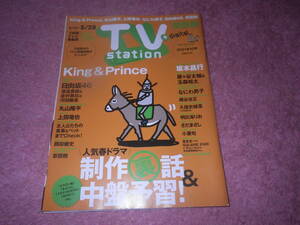 TV station Kansai version 2021 year 10 number king&prince Hyuga city slope 46