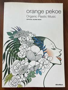 ★ Organic Plastic Music　オレンジペコー Orange Pekoe バンドスコア　オーガニックプラスチックミュージック
