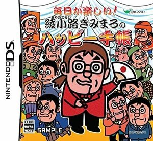 毎日が楽しい!綾小路きみまろのハッピー手帳/DS(中古)