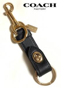 特価! 人気 COACH コーチ レザー TRIGGER SNAP キーリング バッグチャーム キーホルダー F39865 ブラック 新品本物