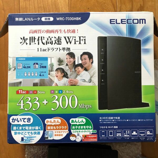 ELECOM 無線LANルーター 親機WRC-733GHBK 